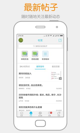 阳光论坛网app