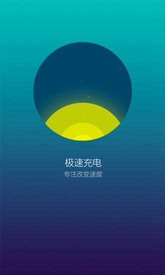 极速充电app 最新版v1.10 最新版v1.10