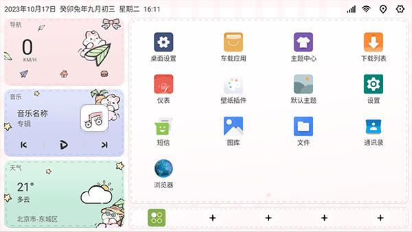 嘟嘟桌面车机版图片12