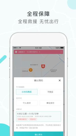 长安出行手机版