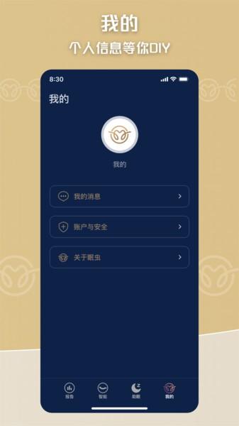 眠虫智能家居助眠监测图片