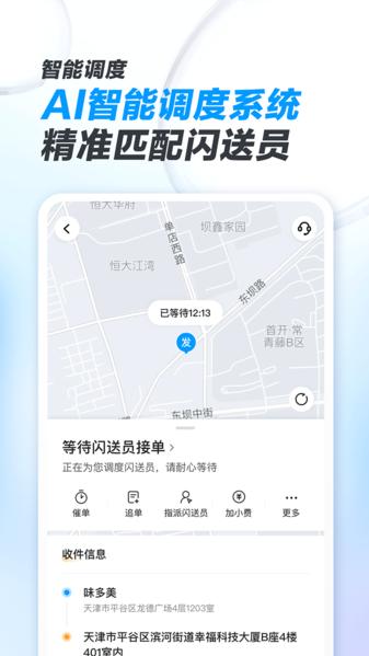 闪送商家版图片3