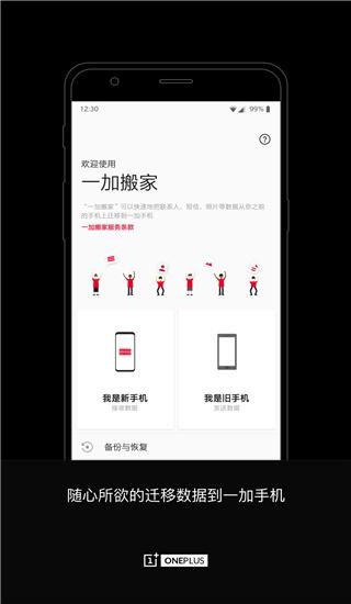 一加搬家1
