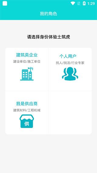 土筑虎找活5