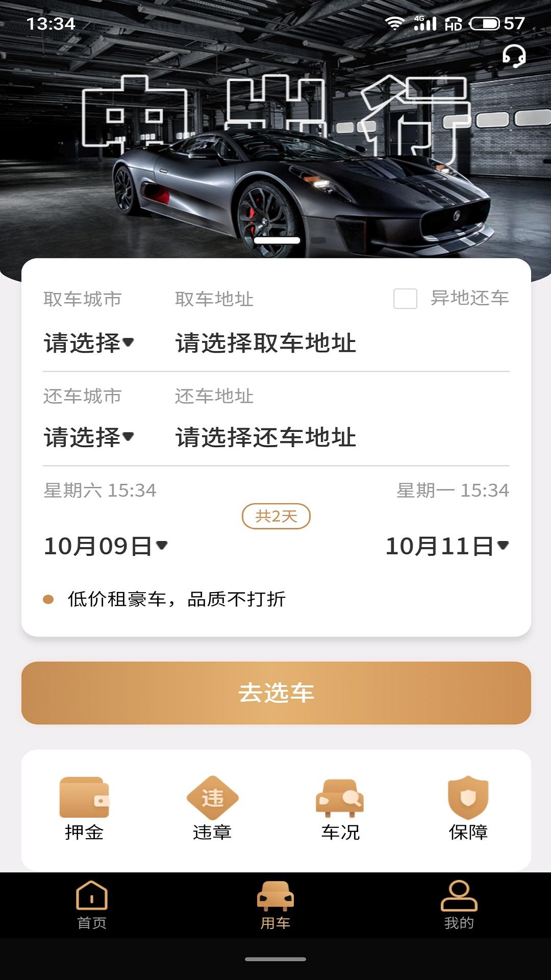 中出行APP最新版