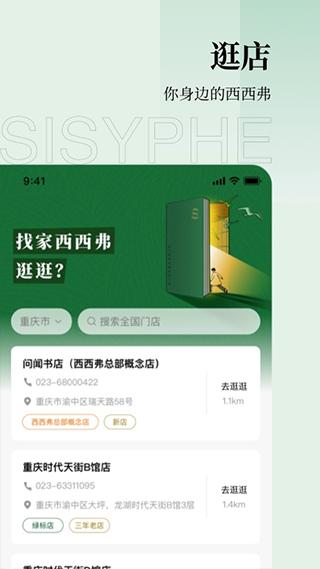 西西弗书店官网