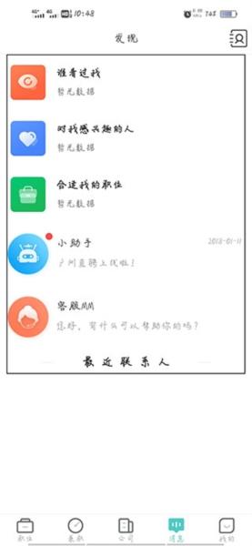 广州直聘8