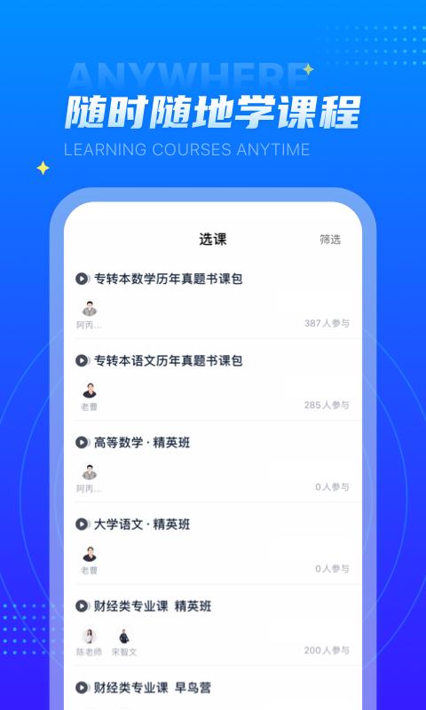 学培课堂app