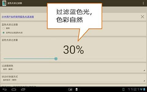 蓝光过滤app最新版