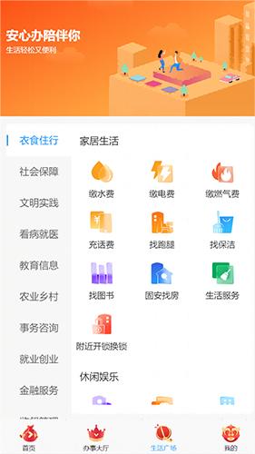 固安安心办
