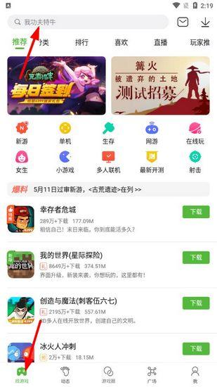 4399游戏盒图片1