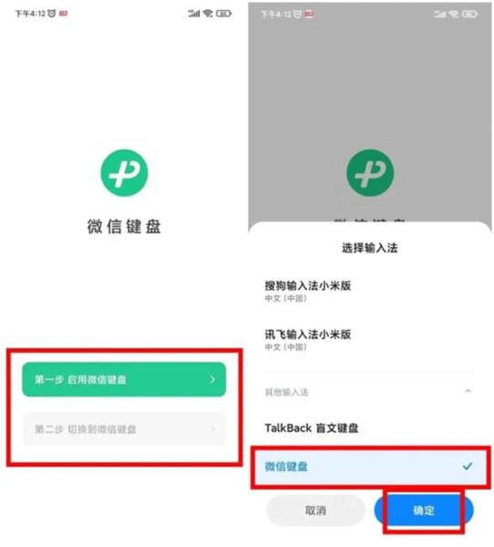微信输入法图片3