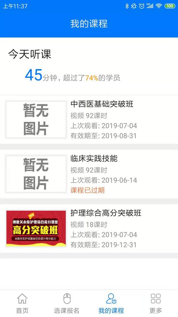 博傲有课最新版