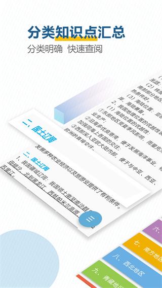 中考地理通2