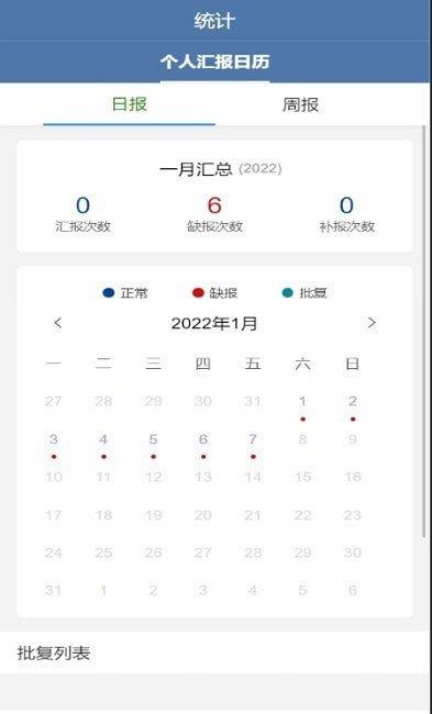 工作汇报平台软件