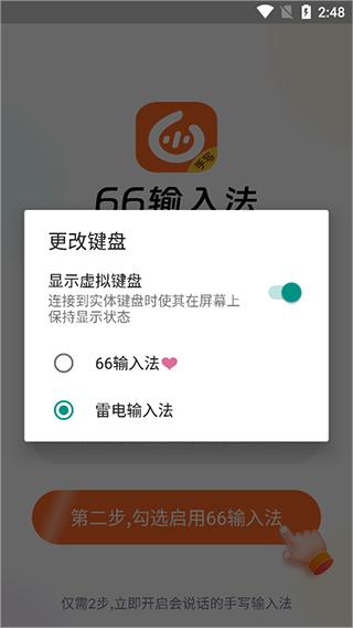 66输入法图片4