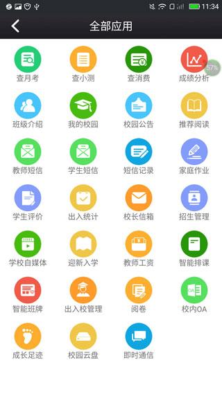 鑫考云校园2