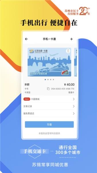 智慧苏州图片2