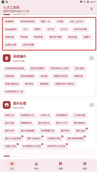 七点工具箱图片9