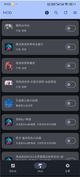 MOD实验室app图片4