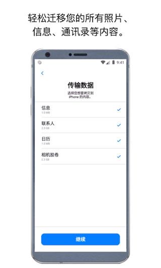转移到ios