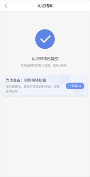 创保网软件截图7