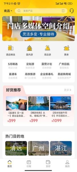广之旅易起行3