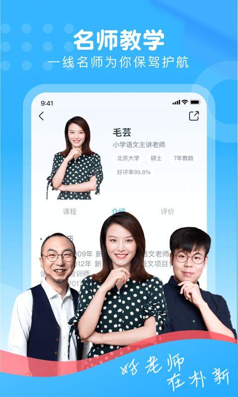 朴新网校手机版