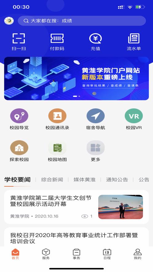 云上黄淮v1.0.24