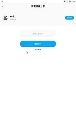 百度网盘图片