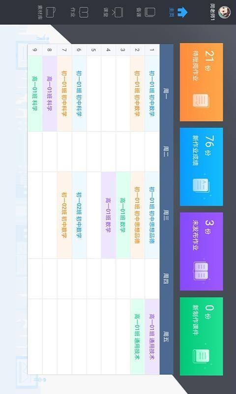 美师优课v5.13.2安卓版