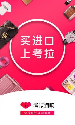 网易考拉图片2