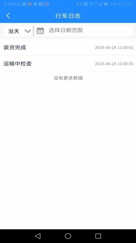 山东危货运输app图片3