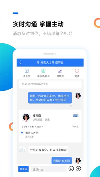 淮南人才网app图片1