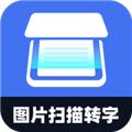 图片扫描转字app 安卓版v3.7.9