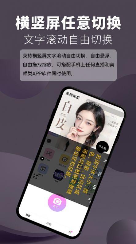 提词王免费版