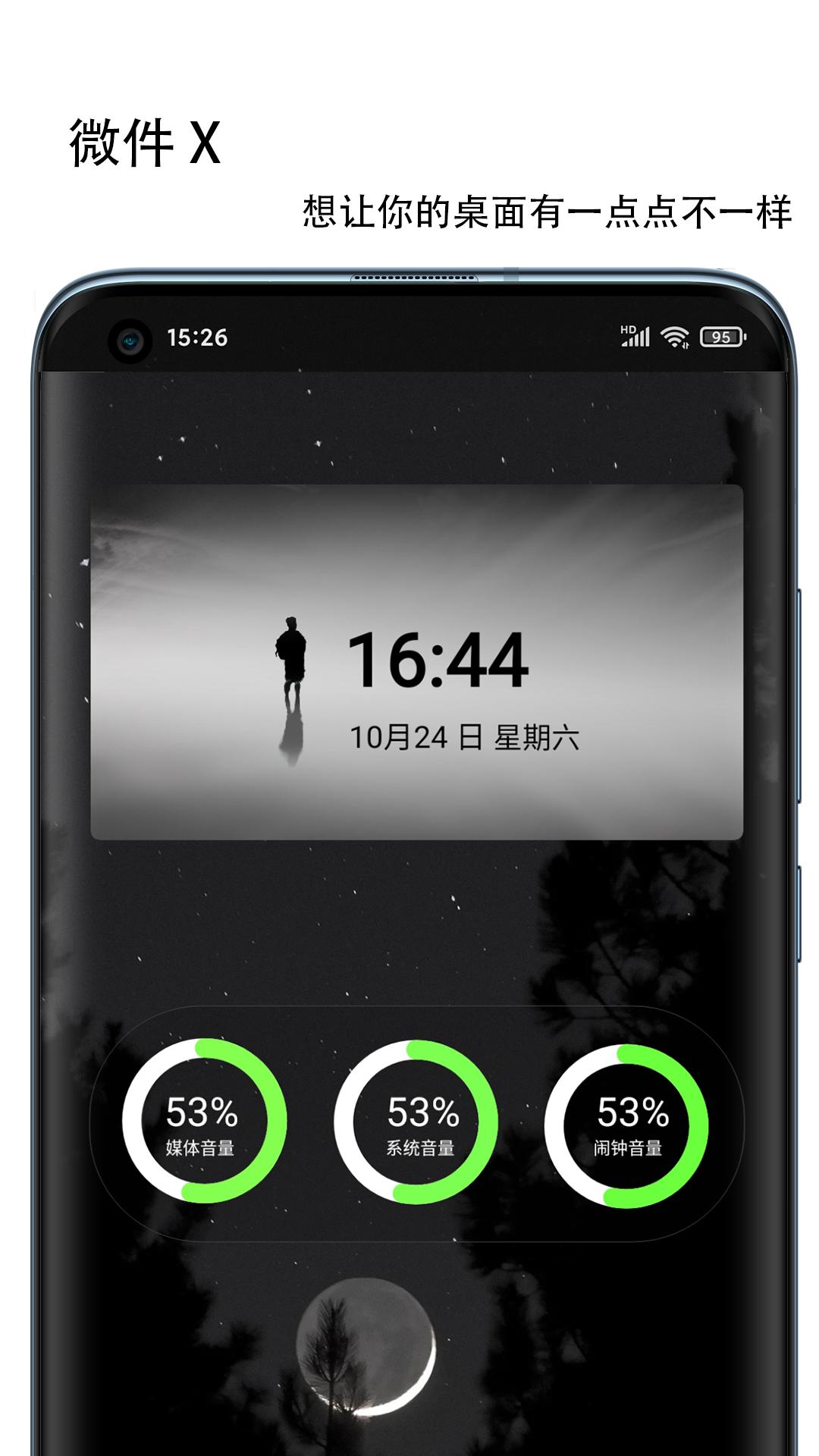 微件x(手机美化小部件)