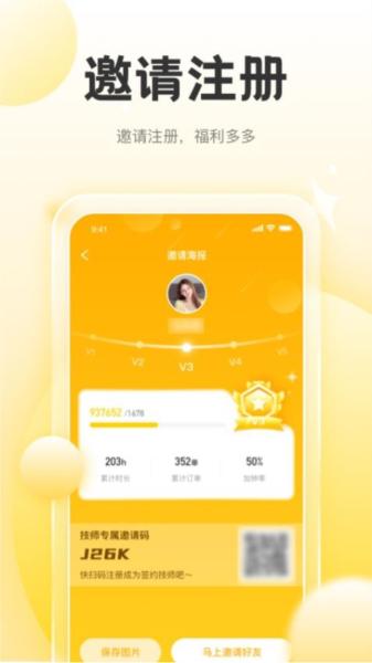 正家推拿技师端图片