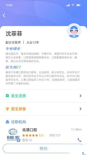 问吉口腔网app2