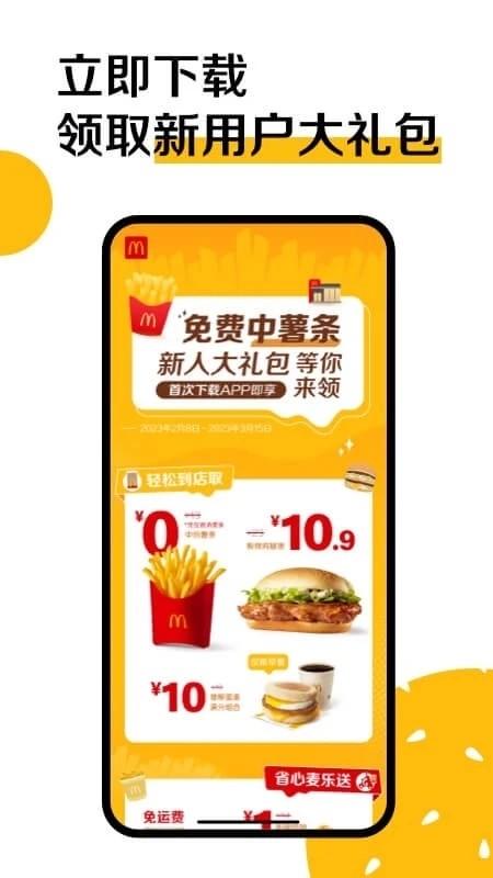 麦当劳中国