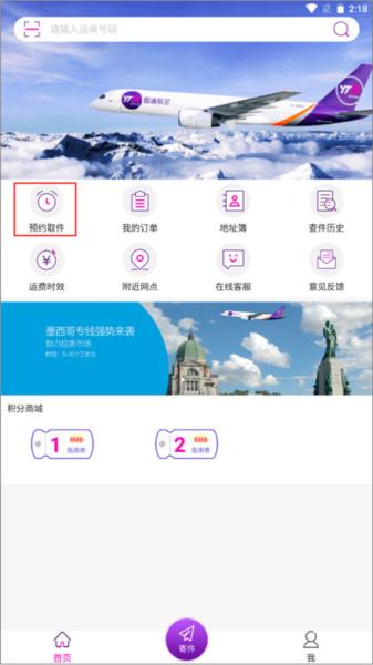 圆通速递App图片5