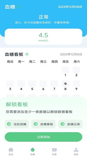 血压记录宝图片4