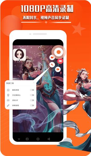 录屏幕录制视频App官方版 最新版v1.6.8 最新版v1.6.8