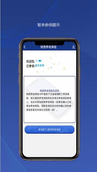 陕西社会保险14
