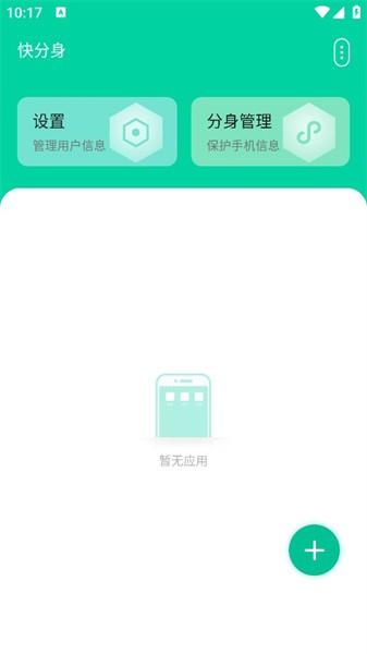 快分身app 安卓版v1.1.0 安卓版v1.1.0