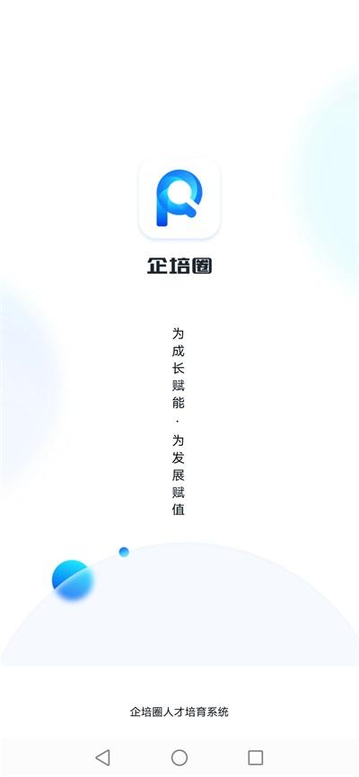 企培圈app最新版