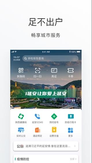 i延安图片1