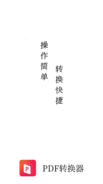 PDF猫PDF转换器 安卓版v1.2.0 安卓版v1.2.0