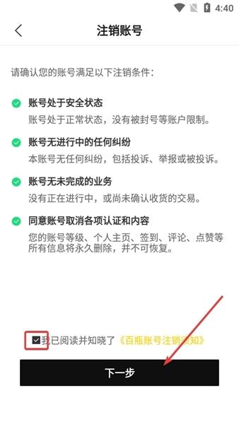 百瓶app图片8