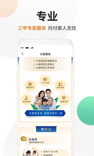 太医管家